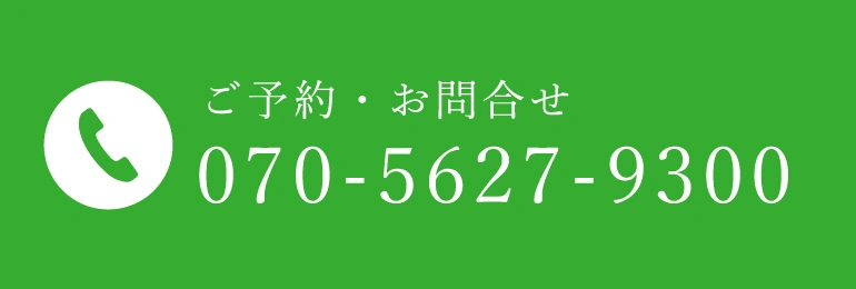 ご予約・お問合せ